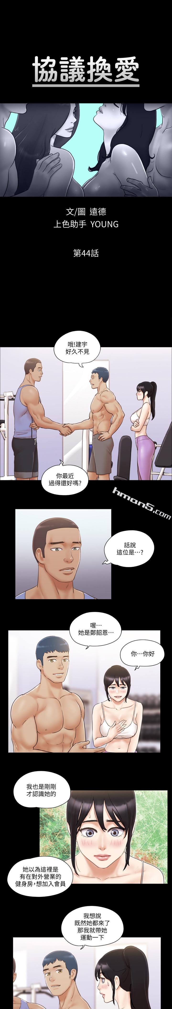 第44话-色迷迷健身房-协议换爱-无名（第3张）