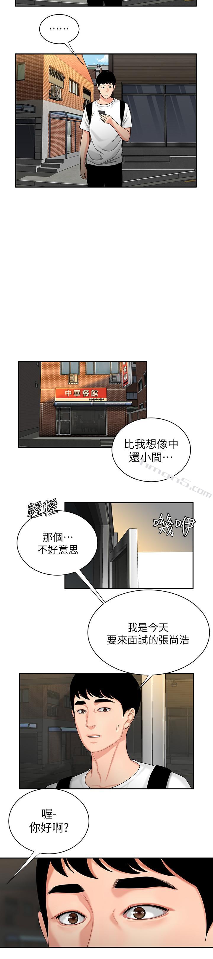 第1话-令人垂涎的老闆娘-幸福外送员-无名（第2张）
