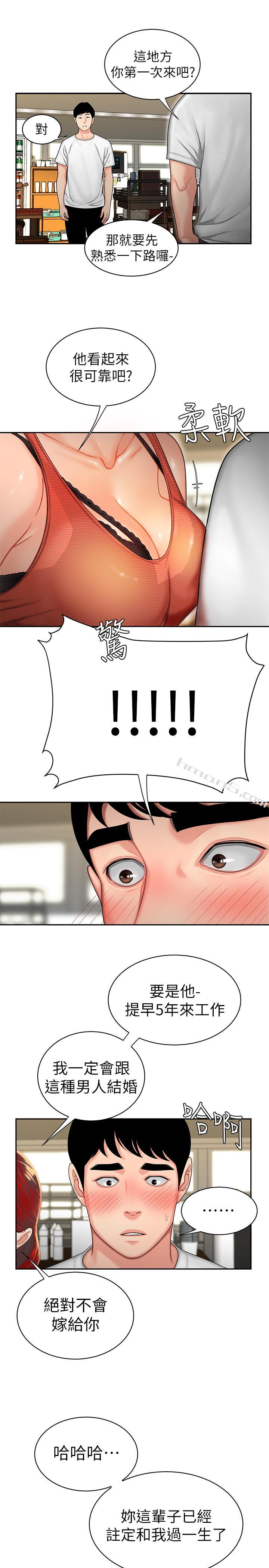 第1话-令人垂涎的老闆娘-幸福外送员-无名（第9张）