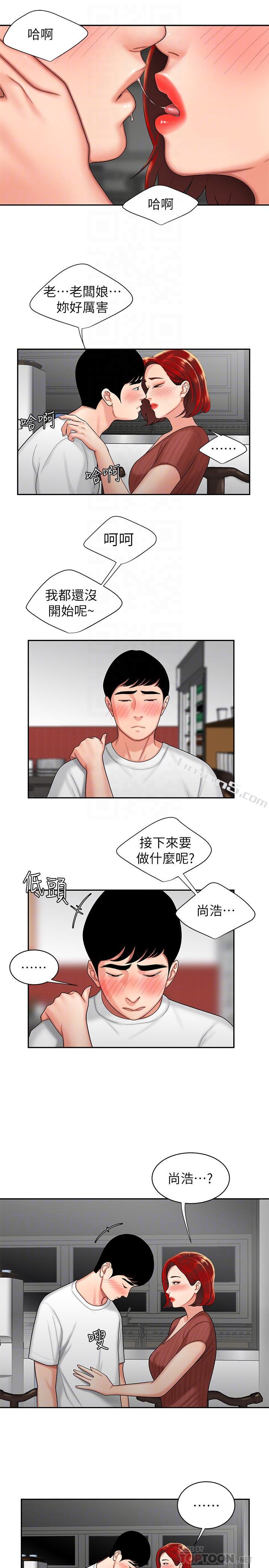 第2话-饥渴老闆娘的疯狂吃播-幸福外送员-无名（第6张）