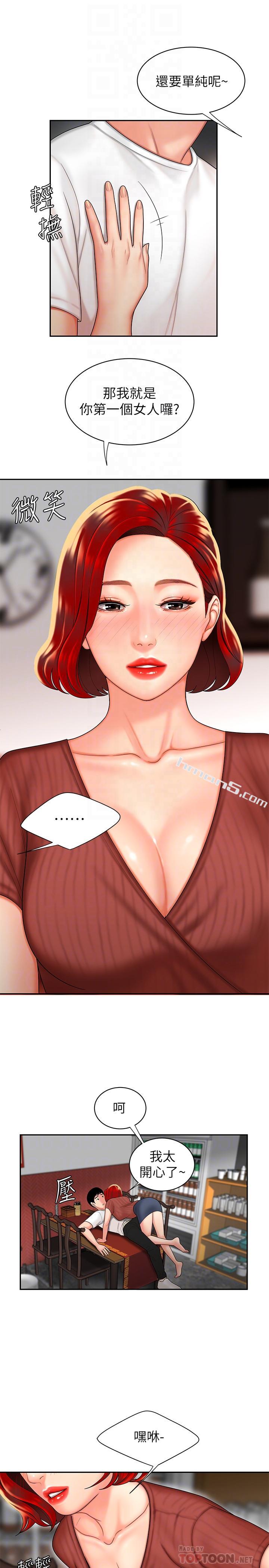 第2话-饥渴老闆娘的疯狂吃播-幸福外送员-无名（第8张）