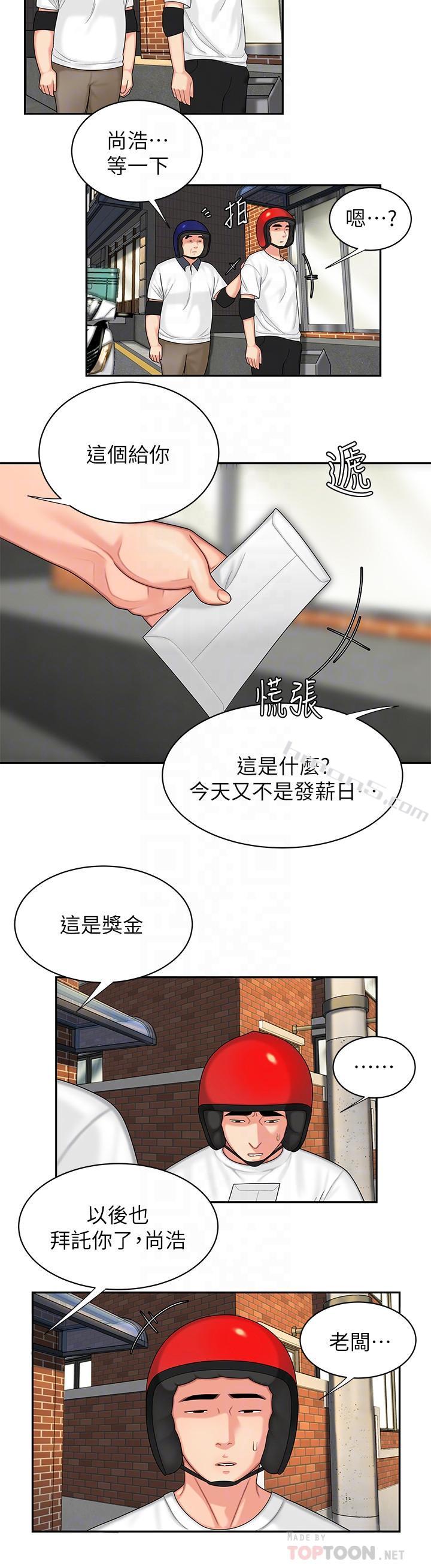 第3话-Q弹有劲的麵条VS鲜嫩多汁的炸鸡-幸福外送员-无名（第10张）