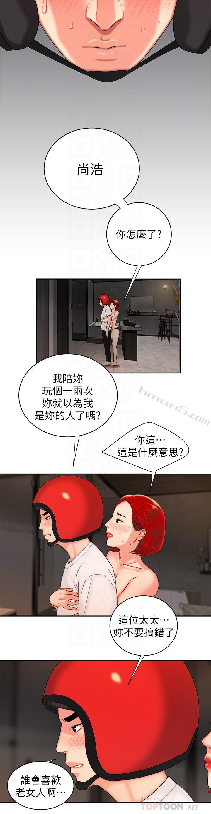 第4话-我赊的账就用这个还吧-幸福外送员-无名（第4张）