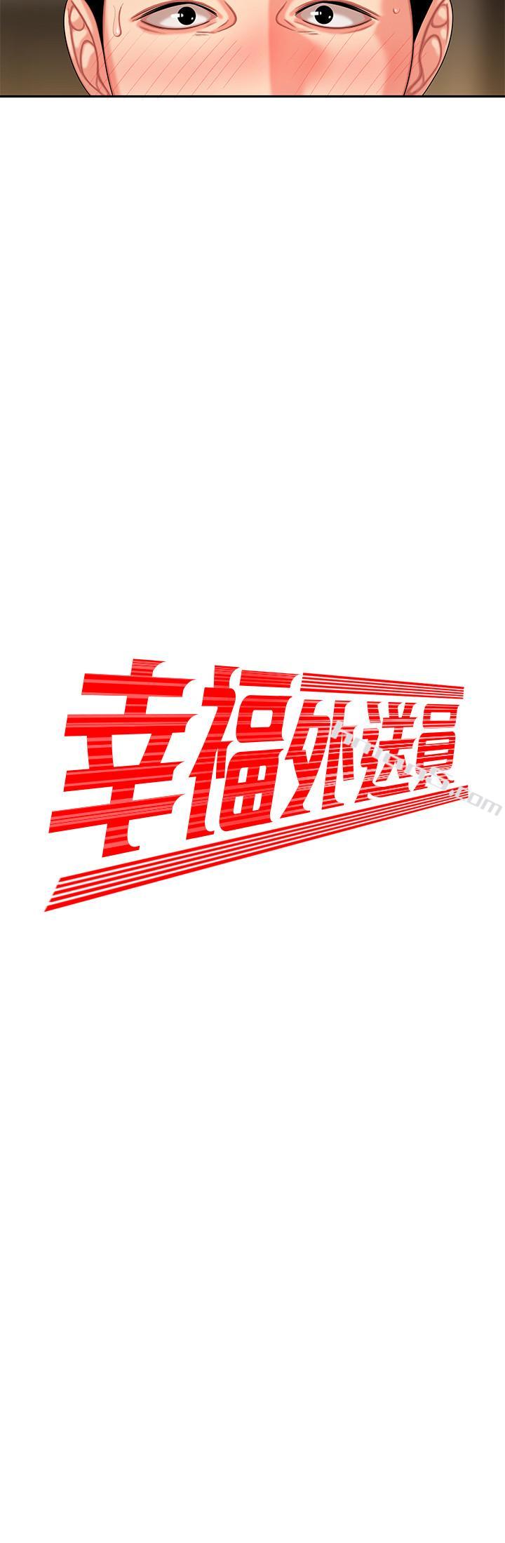 第5话-老闆娘溢出的蜜汁-幸福外送员-无名（第2张）
