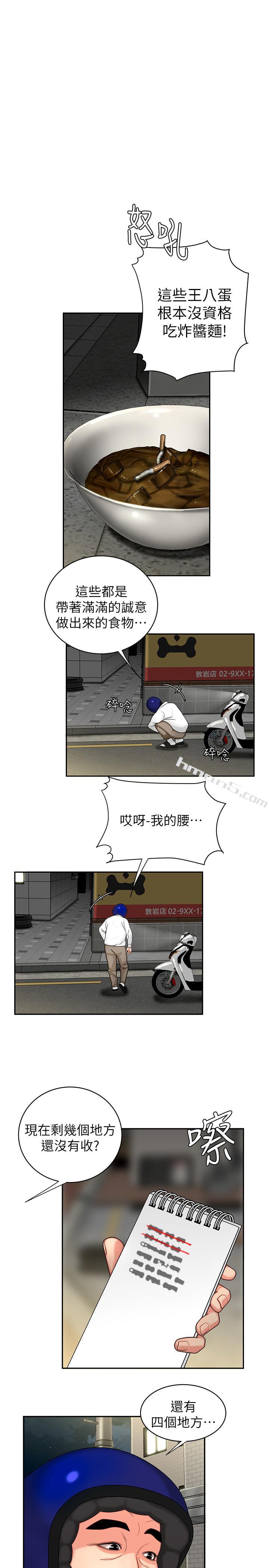 第5话-老闆娘溢出的蜜汁-幸福外送员-无名（第3张）