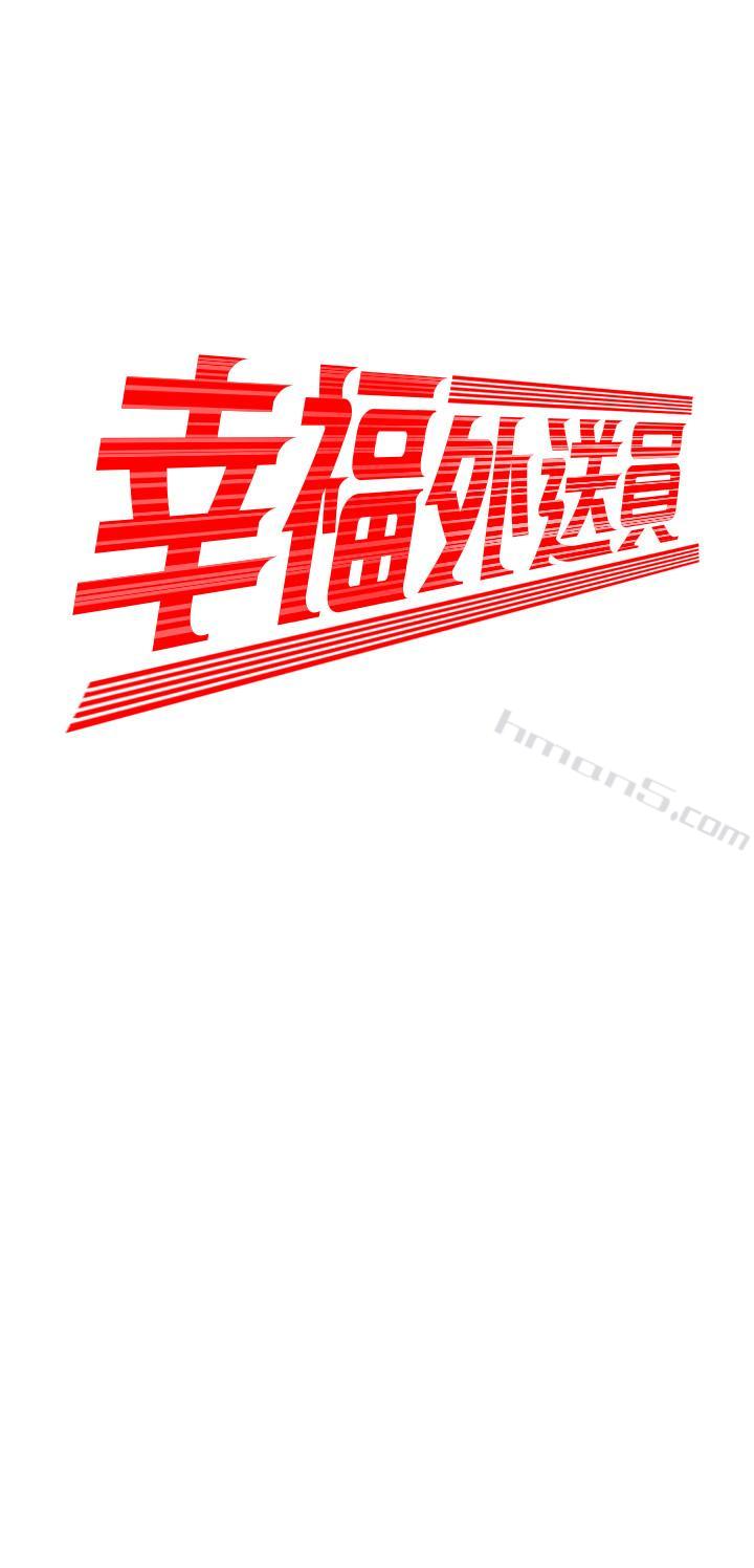 第6话-为了外送员準备的佳餚-幸福外送员-无名（第2张）