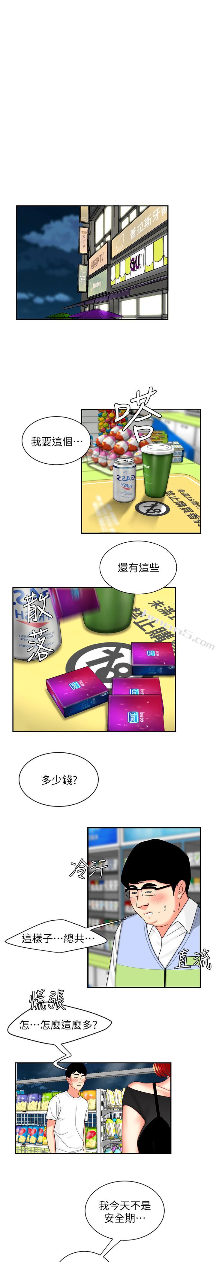 第7话-乌耳岛码头最棒的风景-幸福外送员-无名（第3张）