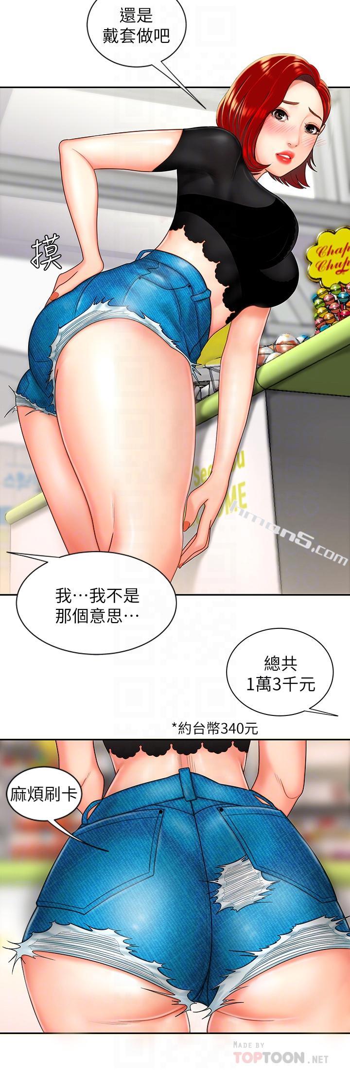 第7话-乌耳岛码头最棒的风景-幸福外送员-无名（第4张）