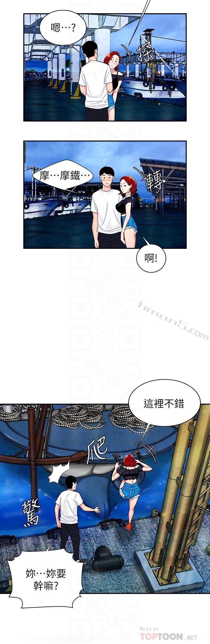 第7话-乌耳岛码头最棒的风景-幸福外送员-无名（第10张）