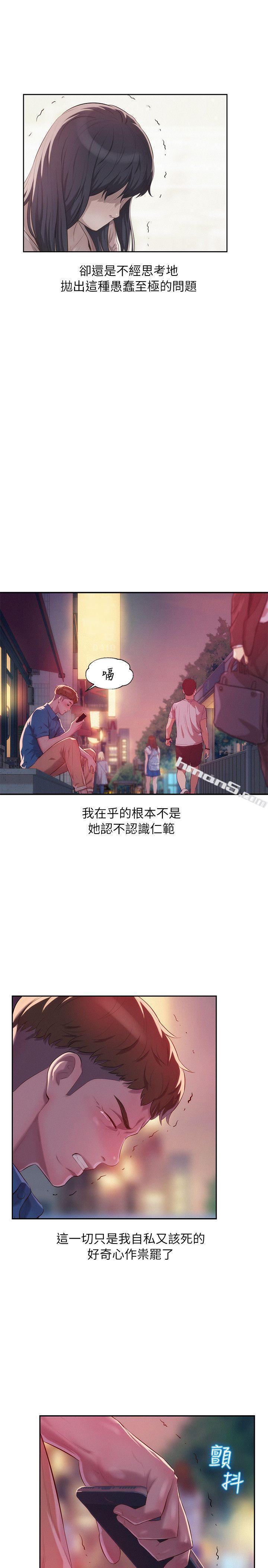 第39话-妙计-新生淫乱日记-无名（第9张）