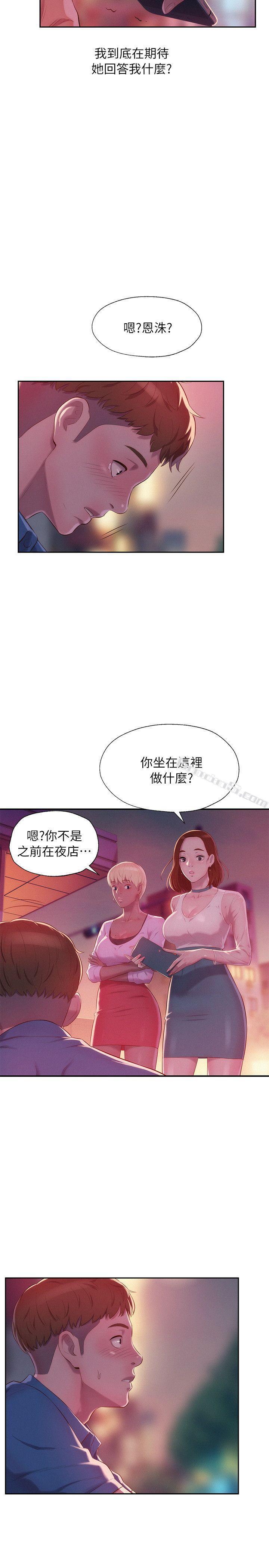 第39话-妙计-新生淫乱日记-无名（第10张）