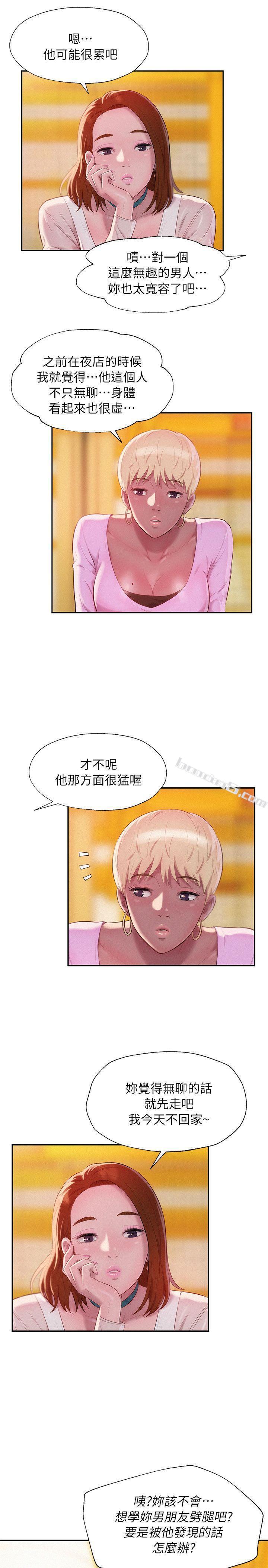第40话-跟我交往吧-新生淫乱日记-无名（第4张）
