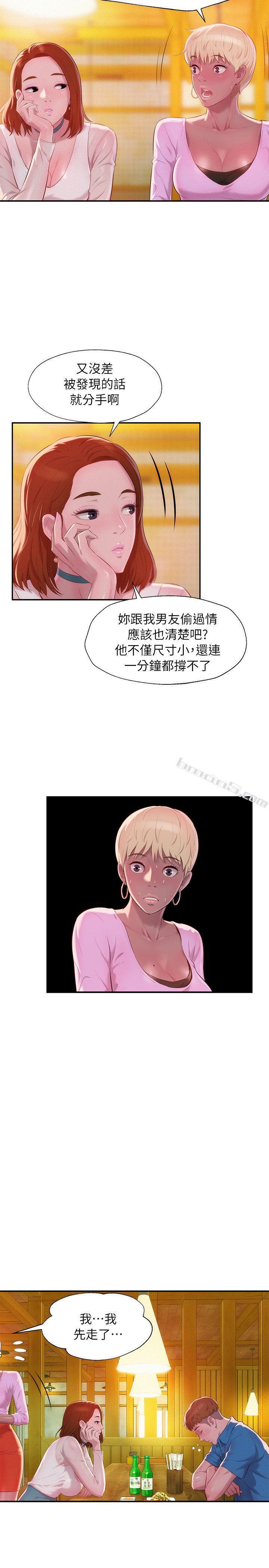 第40话-跟我交往吧-新生淫乱日记-无名（第5张）