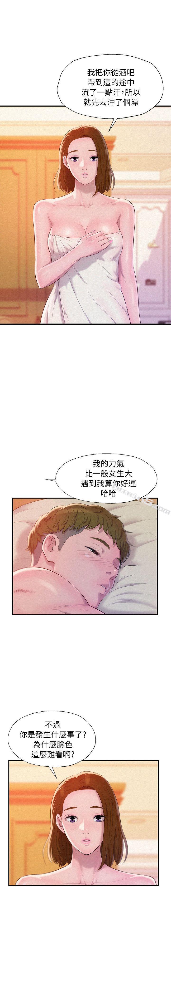 第40话-跟我交往吧-新生淫乱日记-无名（第13张）