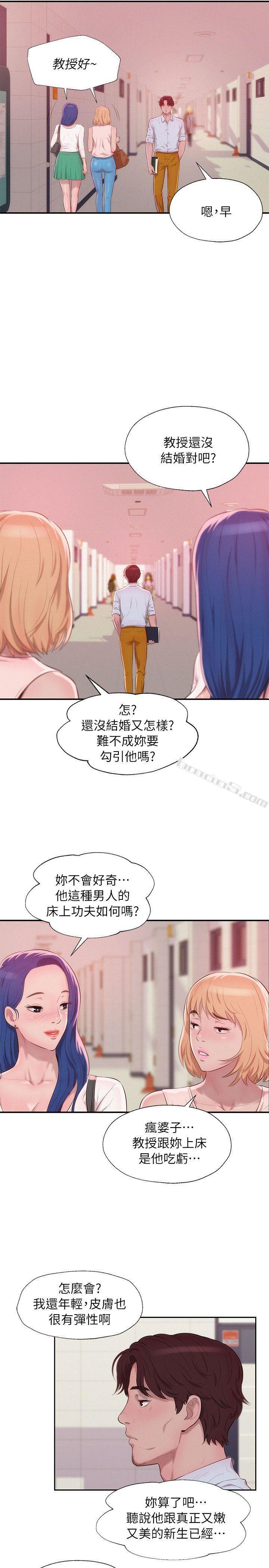 第40话-跟我交往吧-新生淫乱日记-无名（第17张）