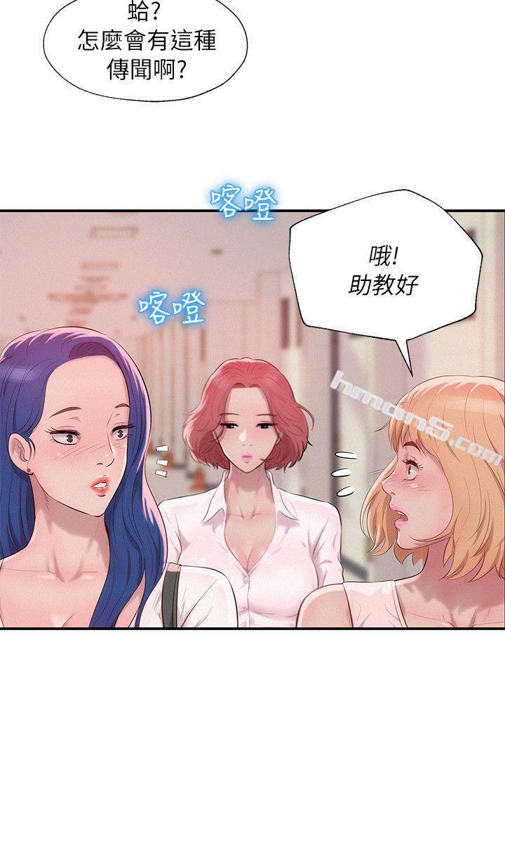 第40话-跟我交往吧-新生淫乱日记-无名（第18张）