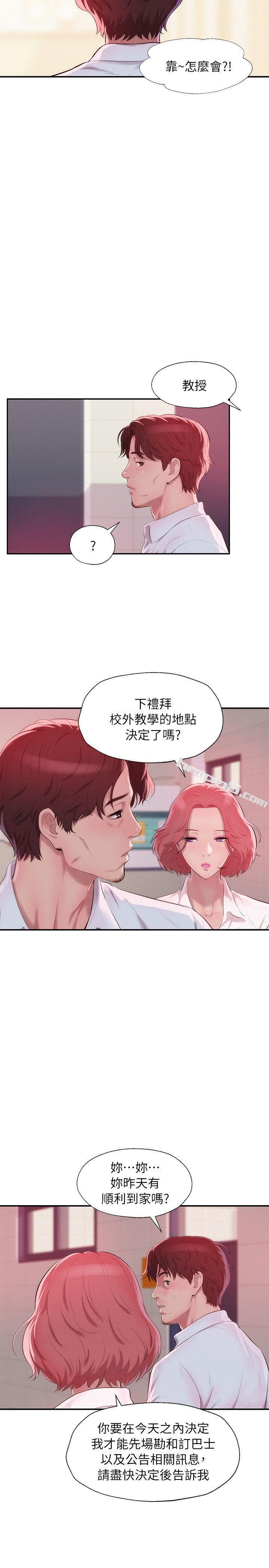 第40话-跟我交往吧-新生淫乱日记-无名（第20张）