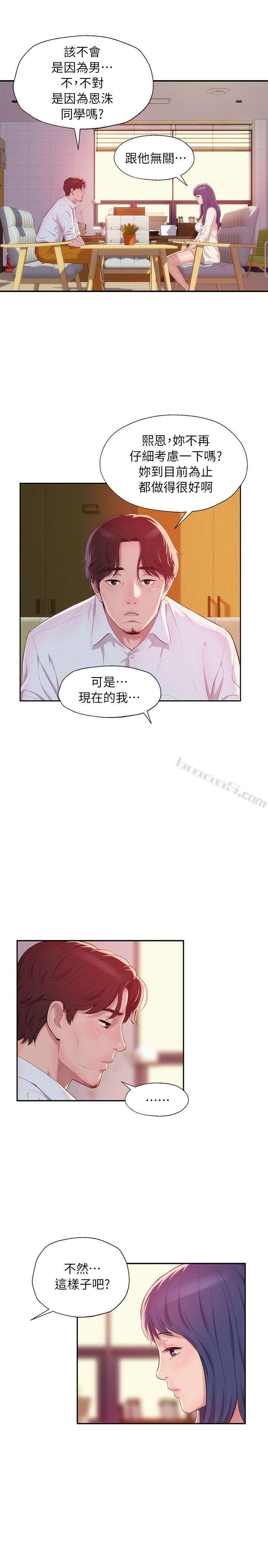 第41话-我对你太失望了-新生淫乱日记-无名（第19张）