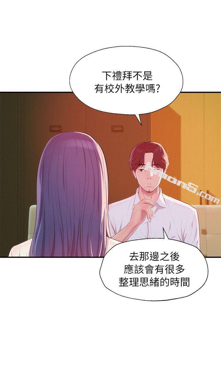 第41话-我对你太失望了-新生淫乱日记-无名（第20张）