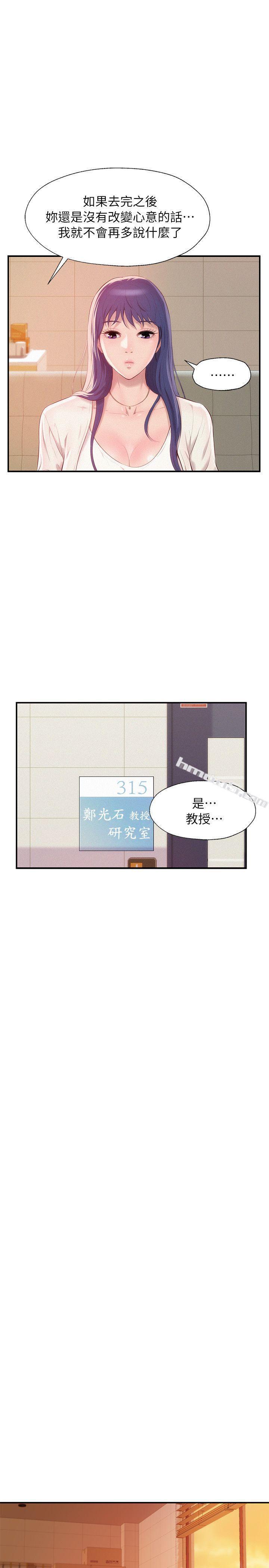 第41话-我对你太失望了-新生淫乱日记-无名（第21张）