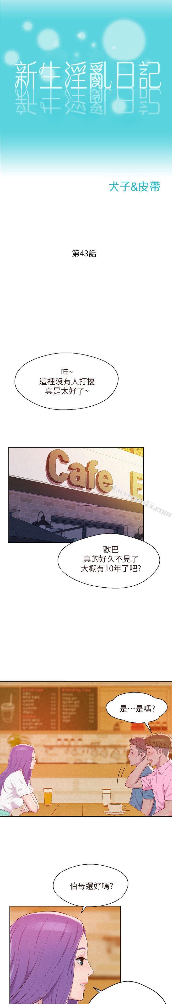 第43话-你有女朋友吗?-新生淫乱日记-无名（第5张）