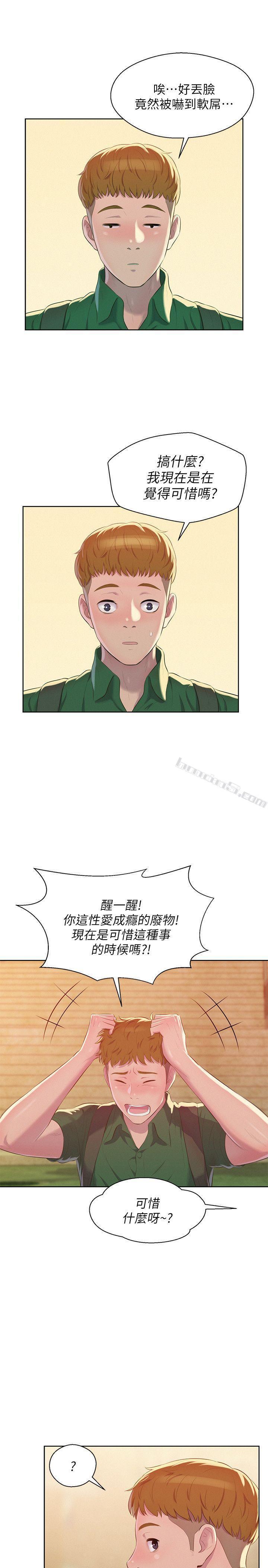 第45话-助教的滋味-新生淫乱日记-无名（第25张）
