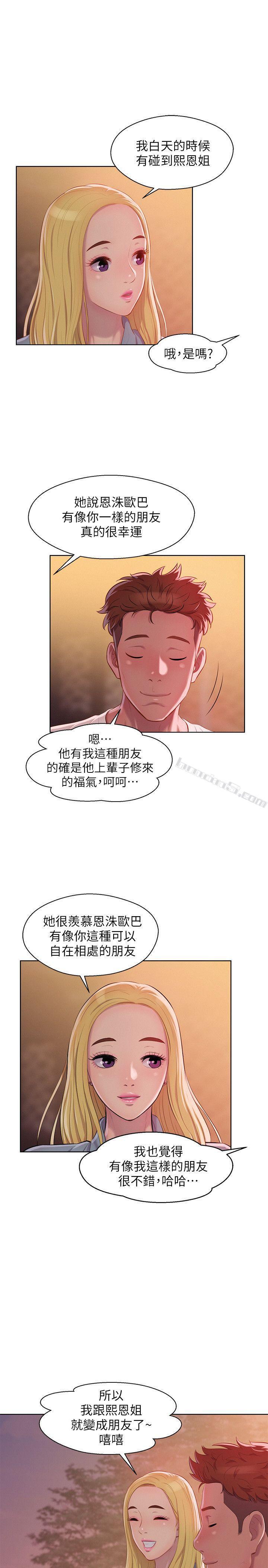 第46话-雅纯的诱惑-新生淫乱日记-无名（第10张）