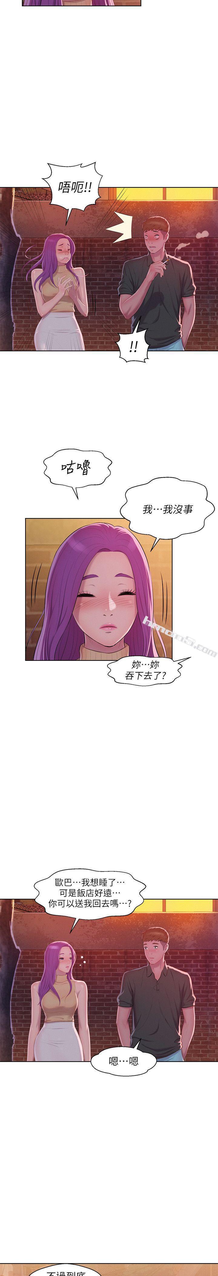 第46话-雅纯的诱惑-新生淫乱日记-无名（第20张）