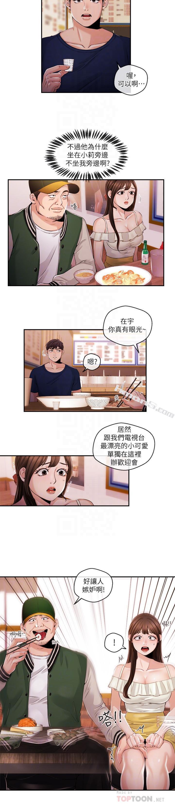 第24话-女人争夺战-新闻主播-无名（第12张）