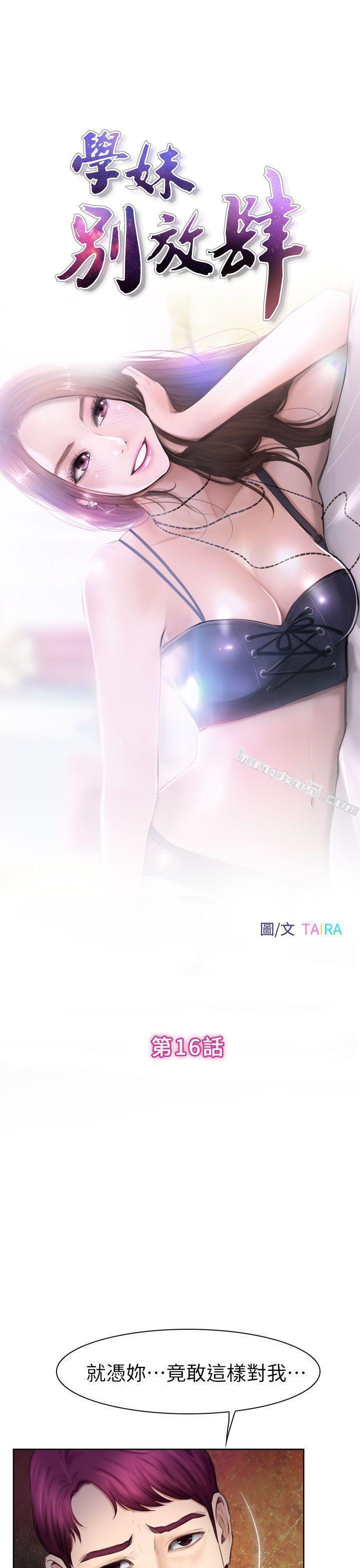 第16话-先试试吧-学妹别放肆-无名（第3张）