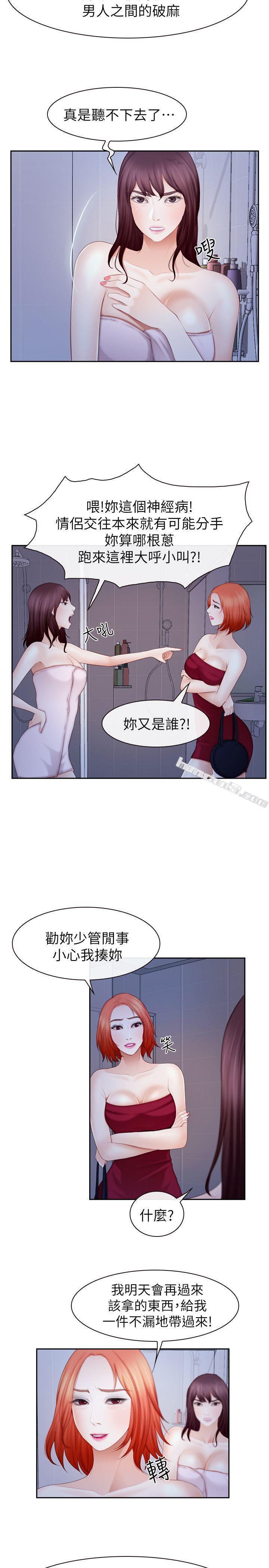 第21话-忍无可忍-学妹别放肆-无名（第14张）
