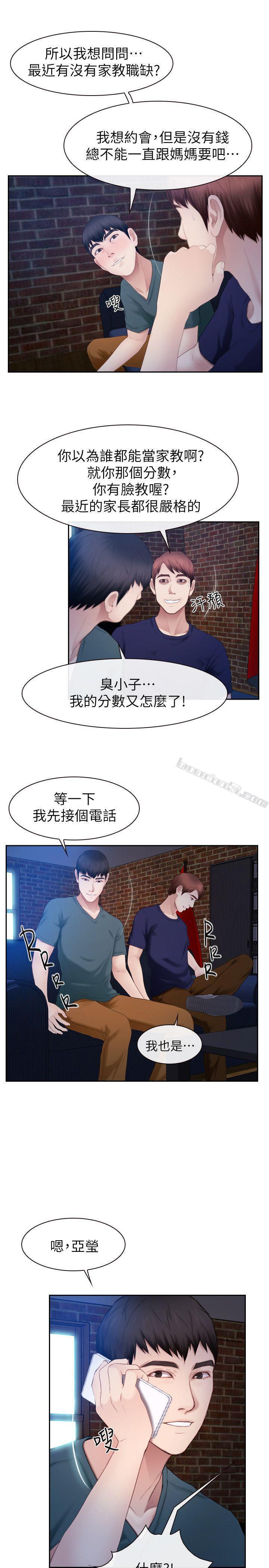 第21话-忍无可忍-学妹别放肆-无名（第20张）