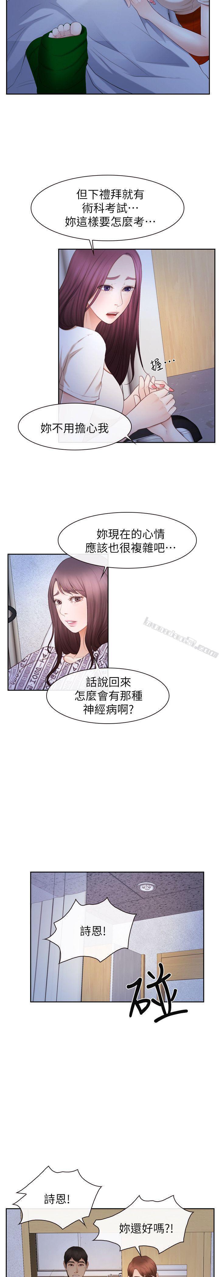 第21话-忍无可忍-学妹别放肆-无名（第23张）