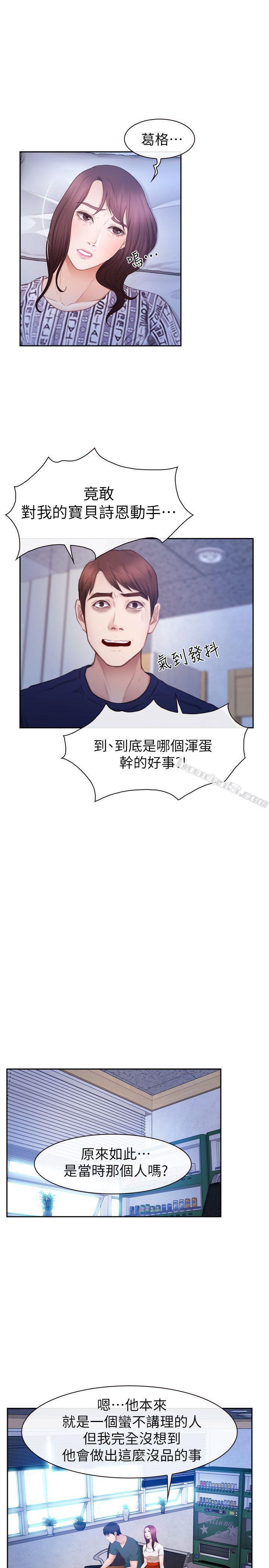 第21话-忍无可忍-学妹别放肆-无名（第25张）