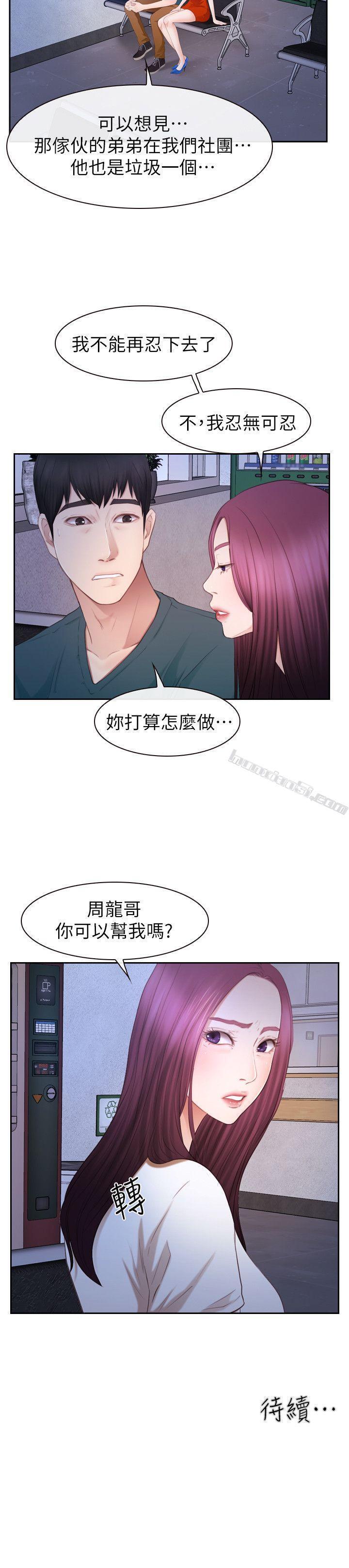 第21话-忍无可忍-学妹别放肆-无名（第26张）