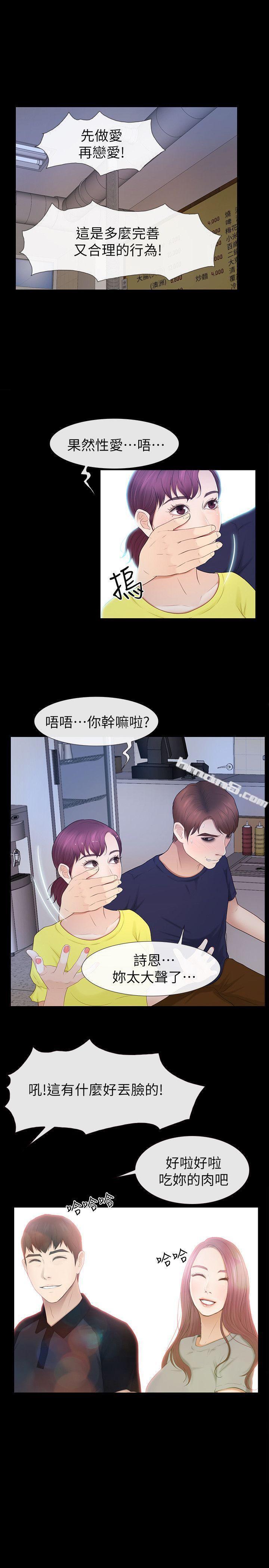 第23话-火热的夜晚-学妹别放肆-无名（第1张）