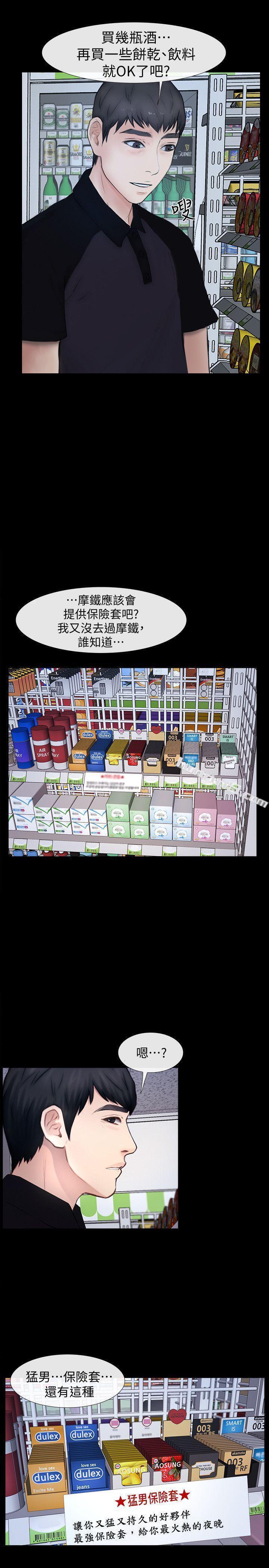 第23话-火热的夜晚-学妹别放肆-无名（第20张）