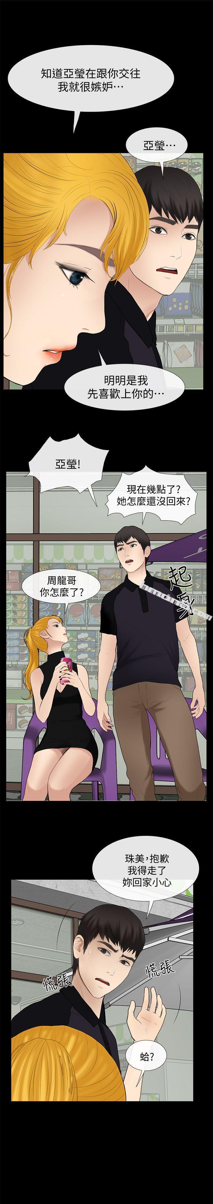 第24话-正义之士-学妹别放肆-无名（第23张）