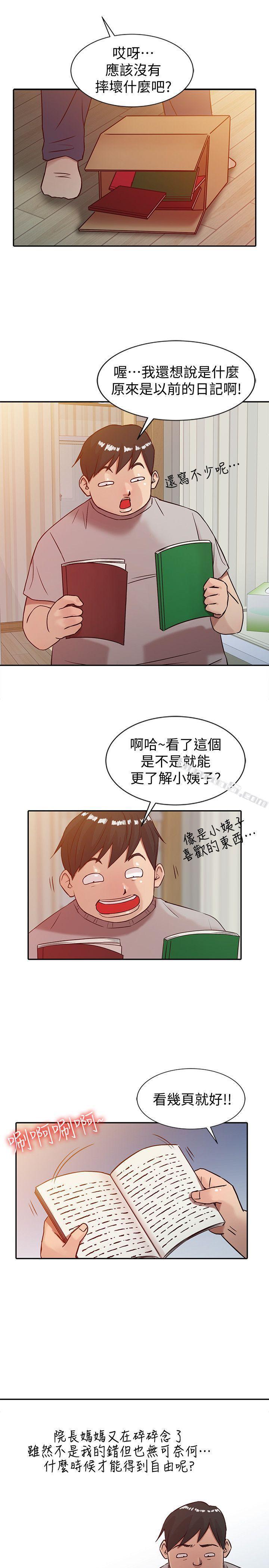 第5话-小姨子的日记-驯服小姨子-无名（第21张）