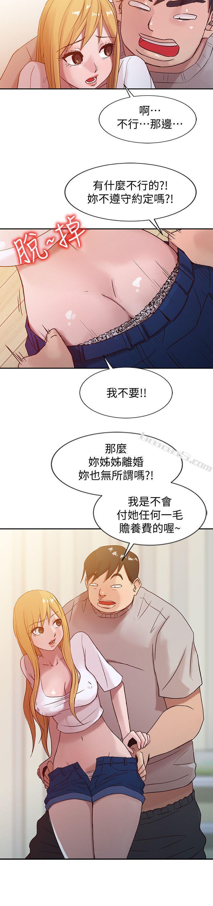 第7话-只能这一次喔-驯服小姨子-无名（第14张）