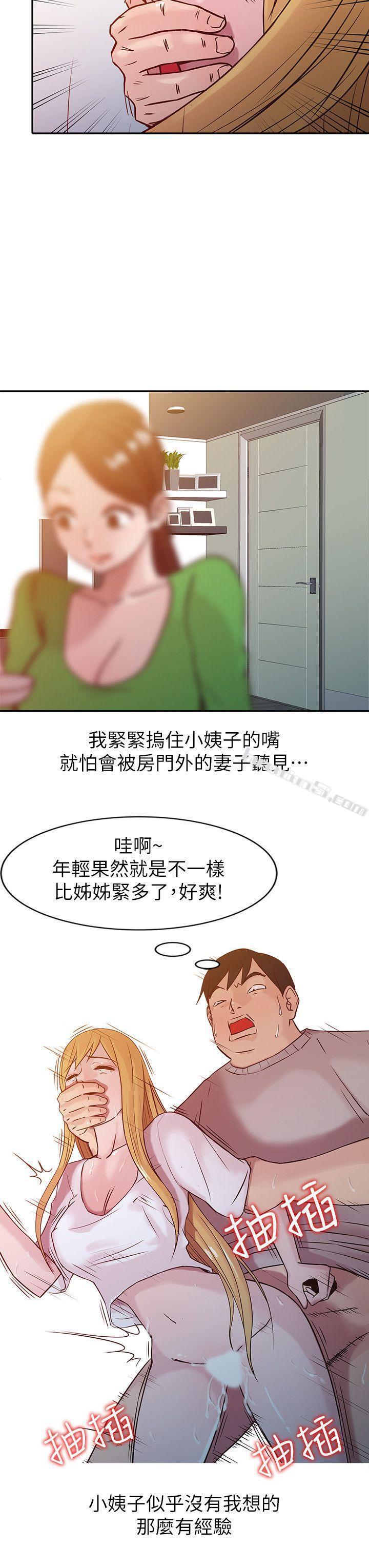 第7话-只能这一次喔-驯服小姨子-无名（第16张）