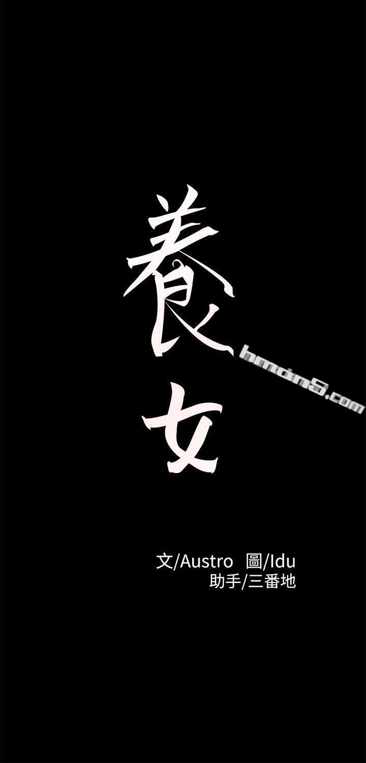第26话-被我逮到你劈腿了吧!-养女-无名（第3张）