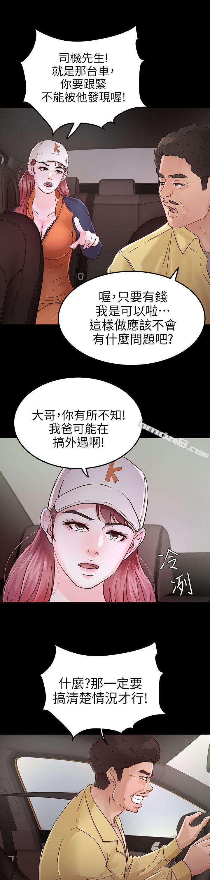 第26话-被我逮到你劈腿了吧!-养女-无名（第24张）