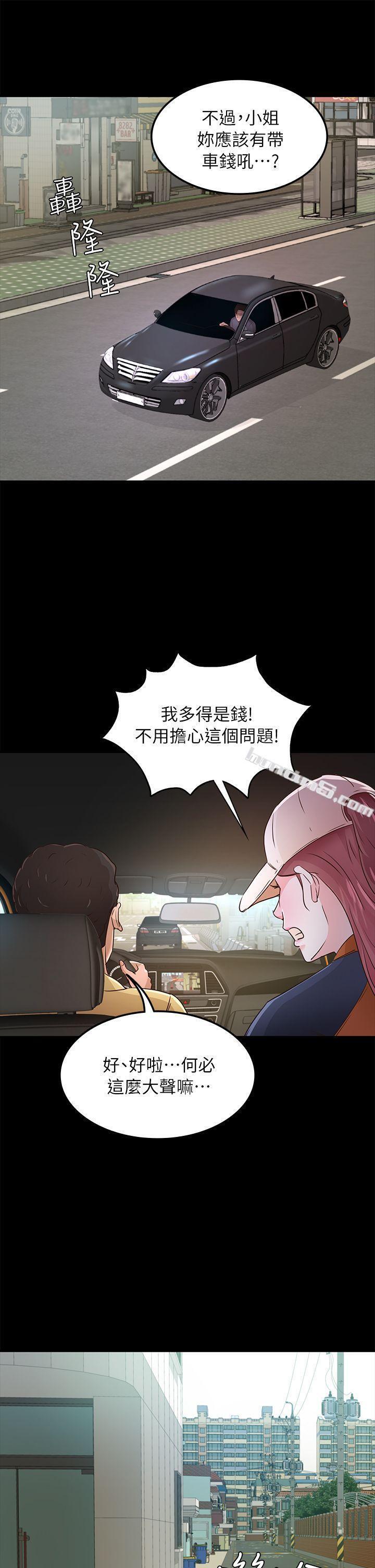 第26话-被我逮到你劈腿了吧!-养女-无名（第26张）