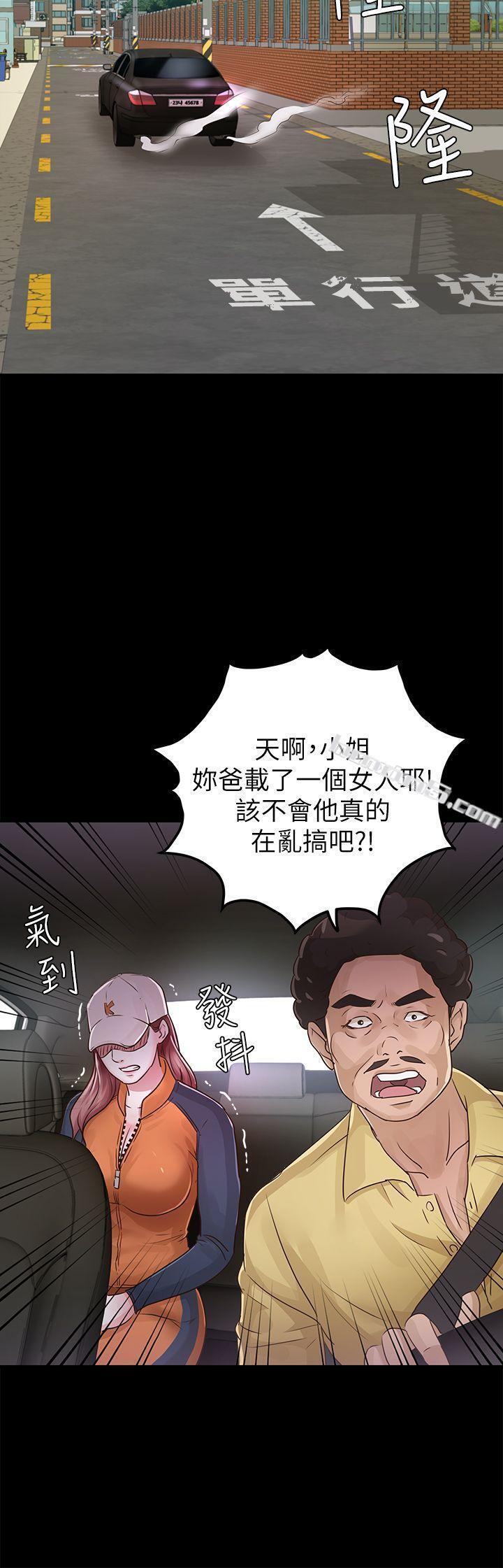 第26话-被我逮到你劈腿了吧!-养女-无名（第29张）