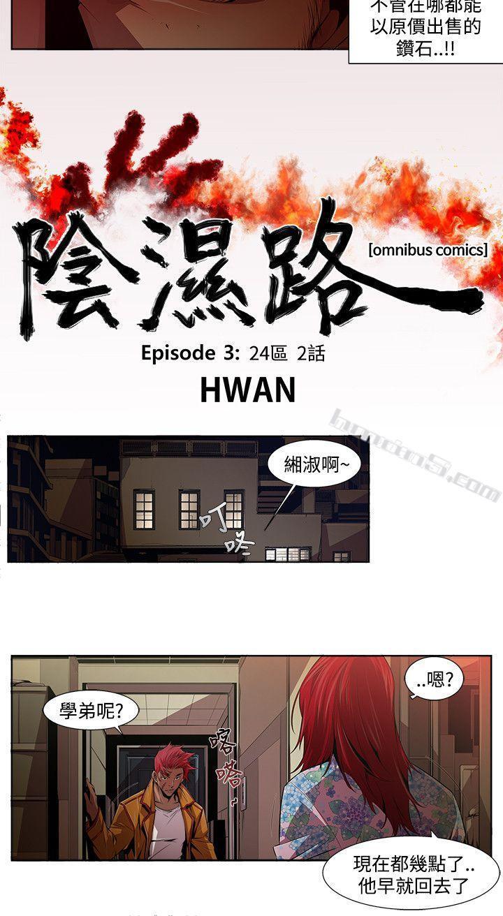 第13话-24区(2)-阴湿路-无名（第2张）