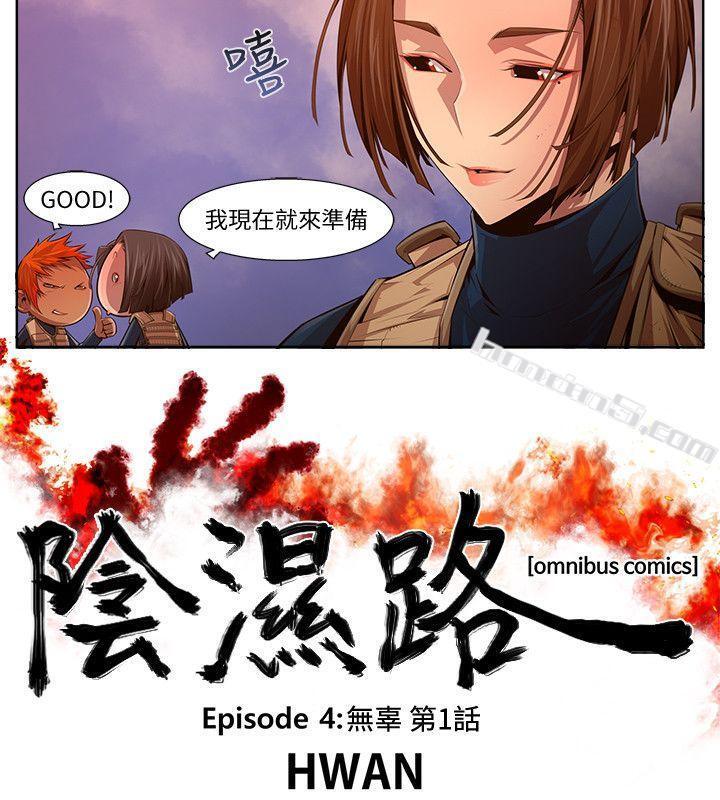 第14话-无辜(1)-阴湿路-无名（第2张）