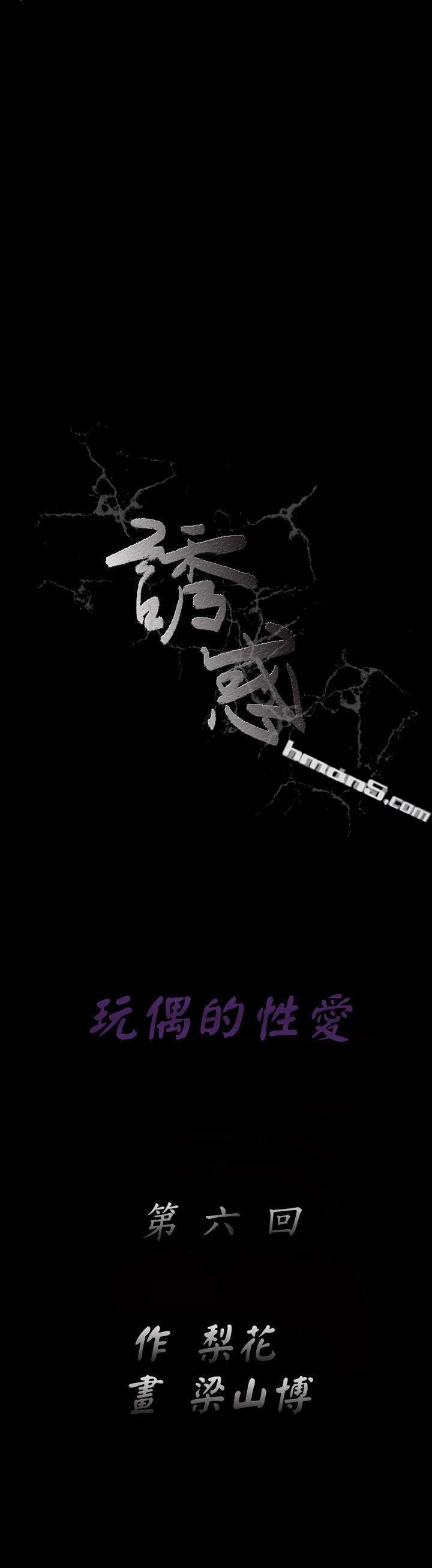 第2季第6话-诱惑(完结)-无名（第9张）