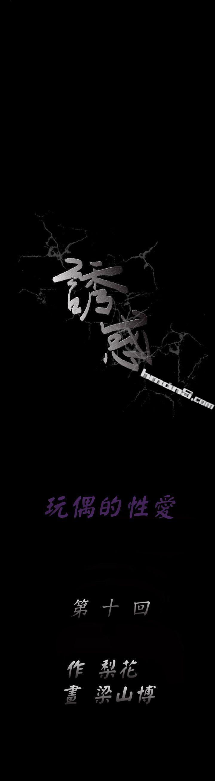 第2季第10话-诱惑(完结)-无名（第8张）