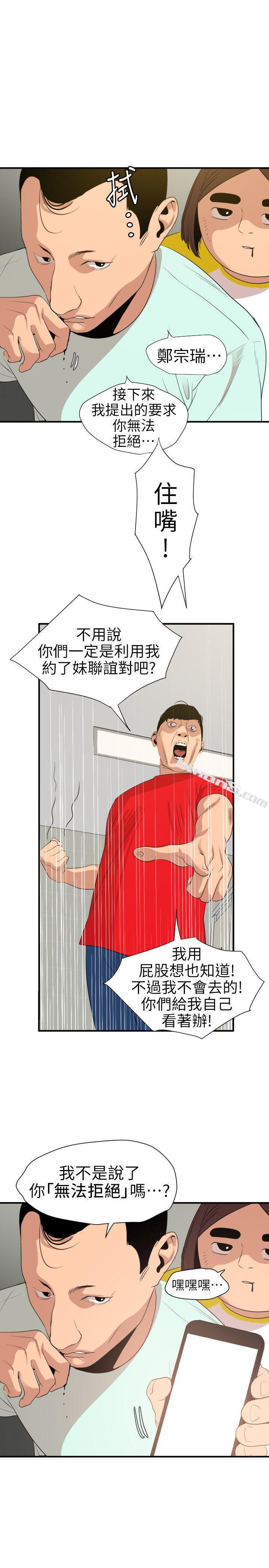 第100话-无法拒绝的要求-欲求王（无删减）-无名（第21张）